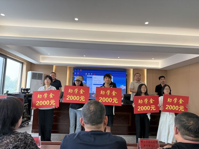 我公司連續(xù)十余年參與捐資助學(xué)活動，為莘莘學(xué)子提供助學(xué)金。